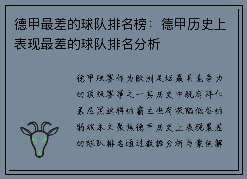 德甲最差的球队排名榜:德甲历史上表现最差的球队排名分析