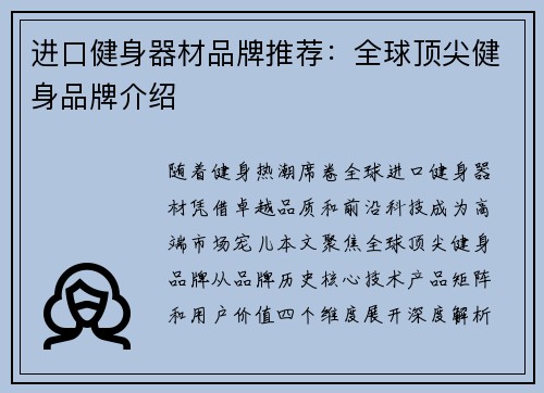 进口健身器材品牌推荐：全球顶尖健身品牌介绍
