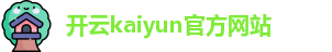 开云
